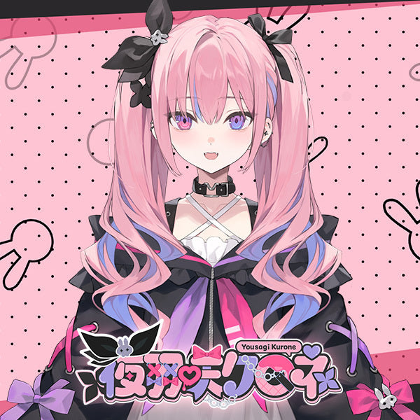 羽♡黒うさぎちゃん 夜羽咲クロネ】デビューボイス – MEWLIVE STORE