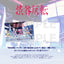 渋谷反転　証明写真風ステッカー＜受付期間：～4/12＞