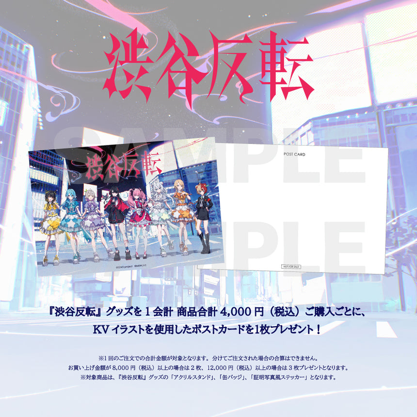 渋谷反転　缶バッジ＜受付期間：～4/12＞