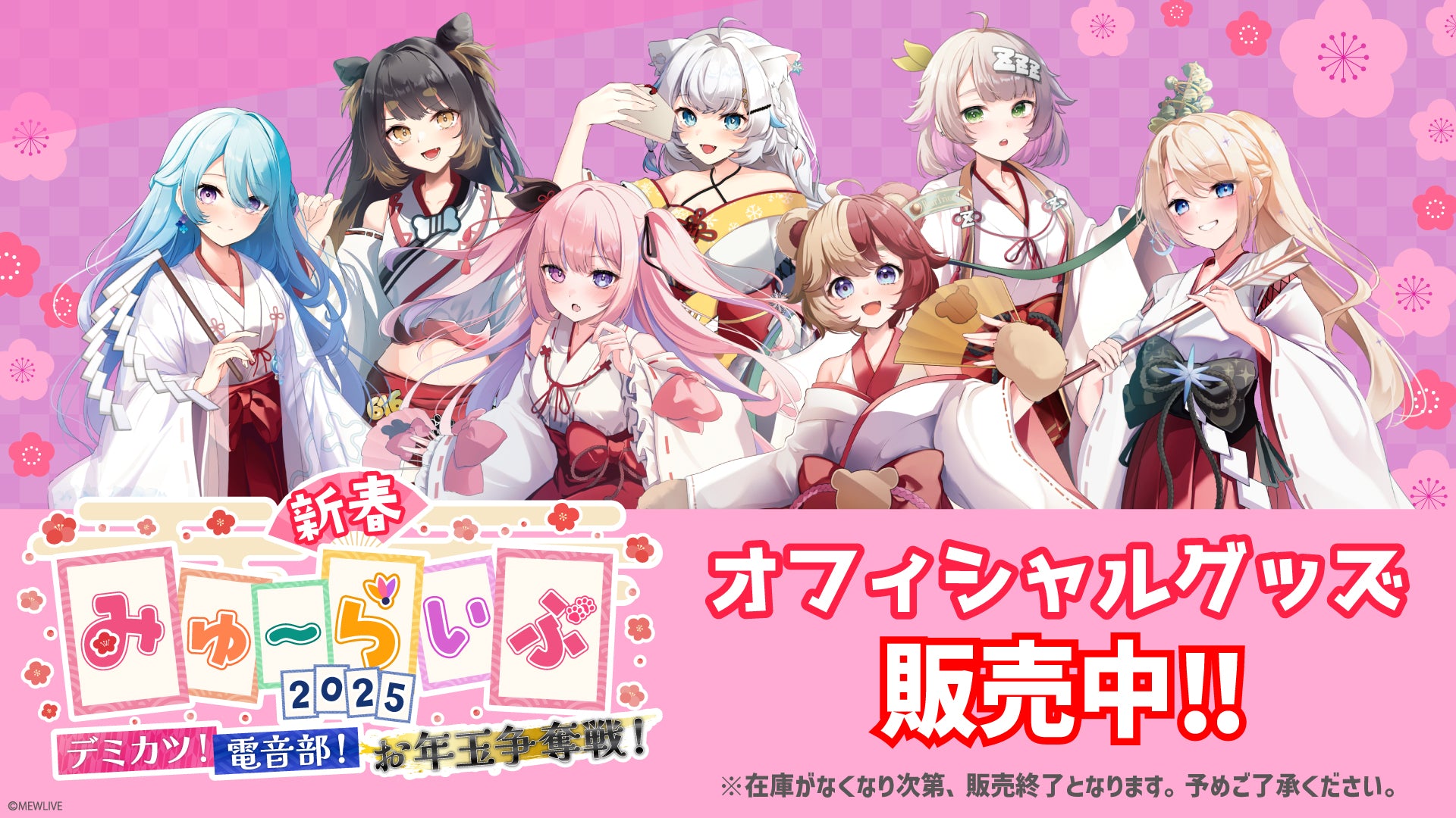 【Aya】 歌い手 めありー グッズ MEWLIVE STORE