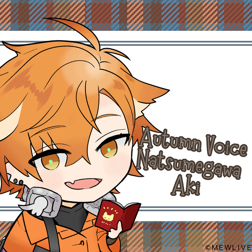 【Reφilm】夏芽川アキAutumn Voice(通常版)